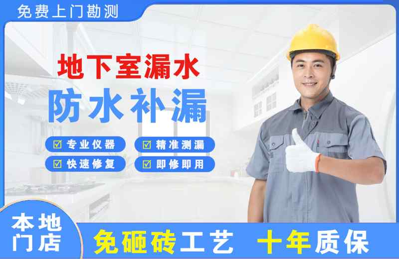 贺兰地下室漏水维修